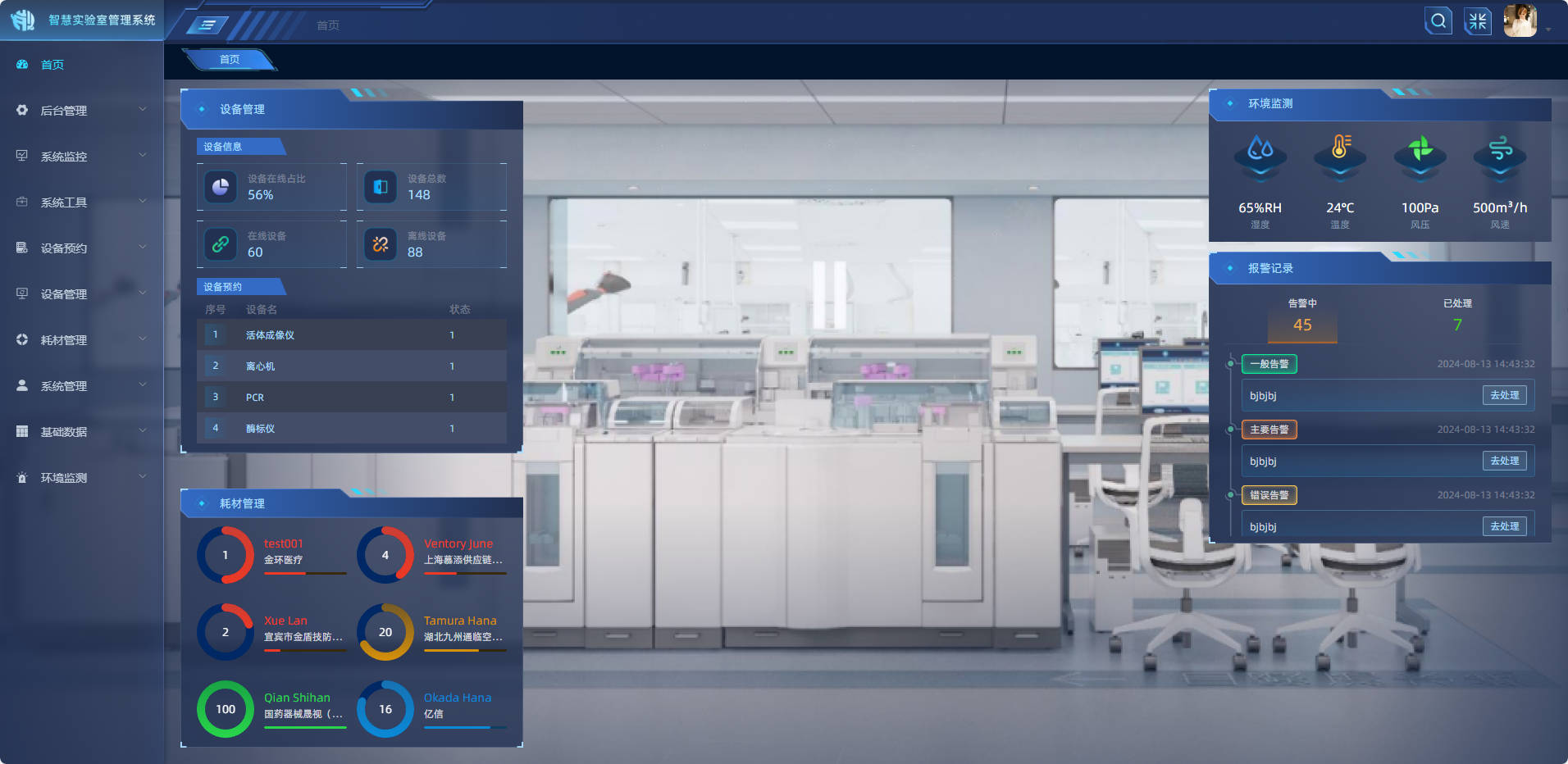 耗材与危化品管理系统