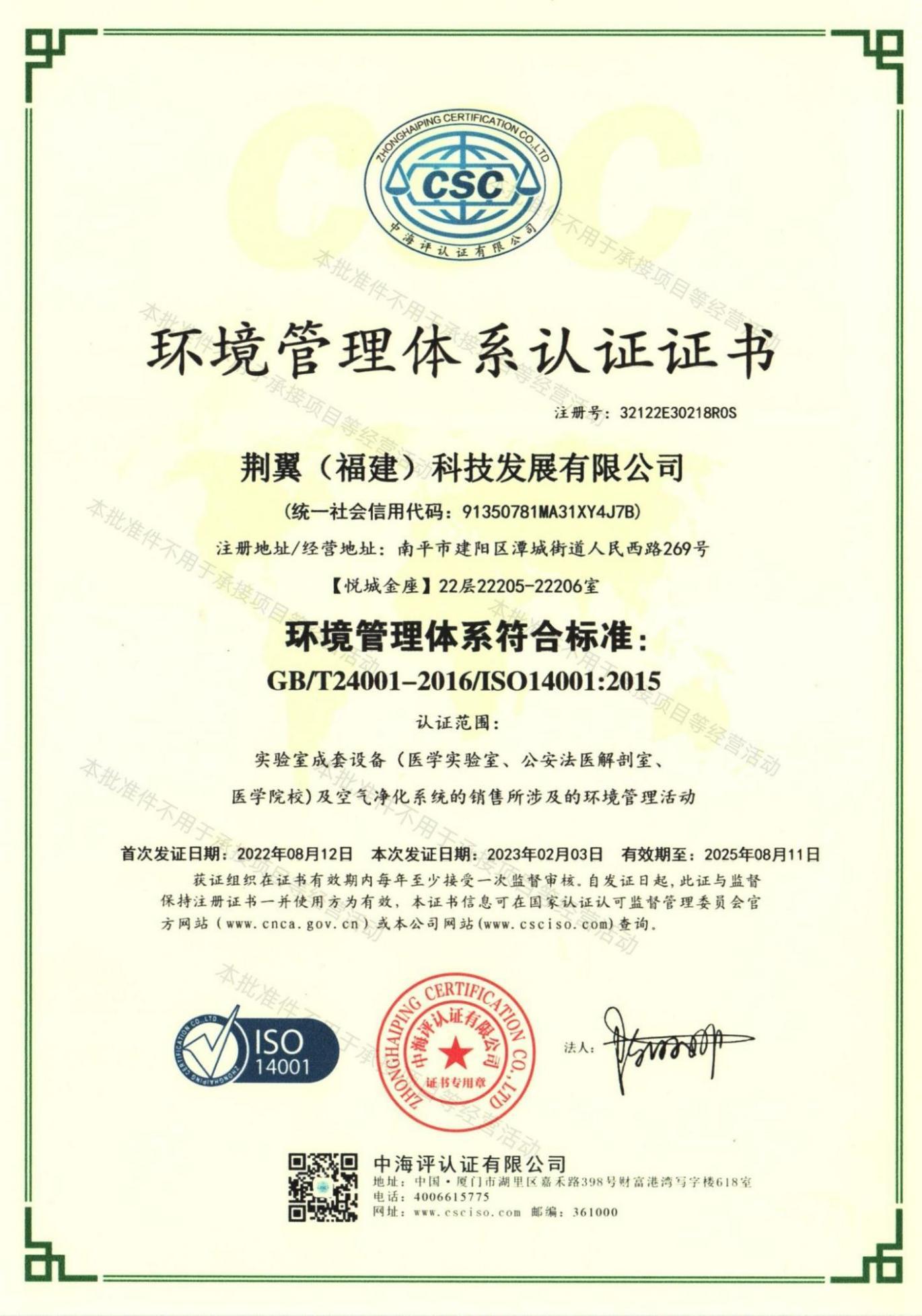 环境管理体系认证证书